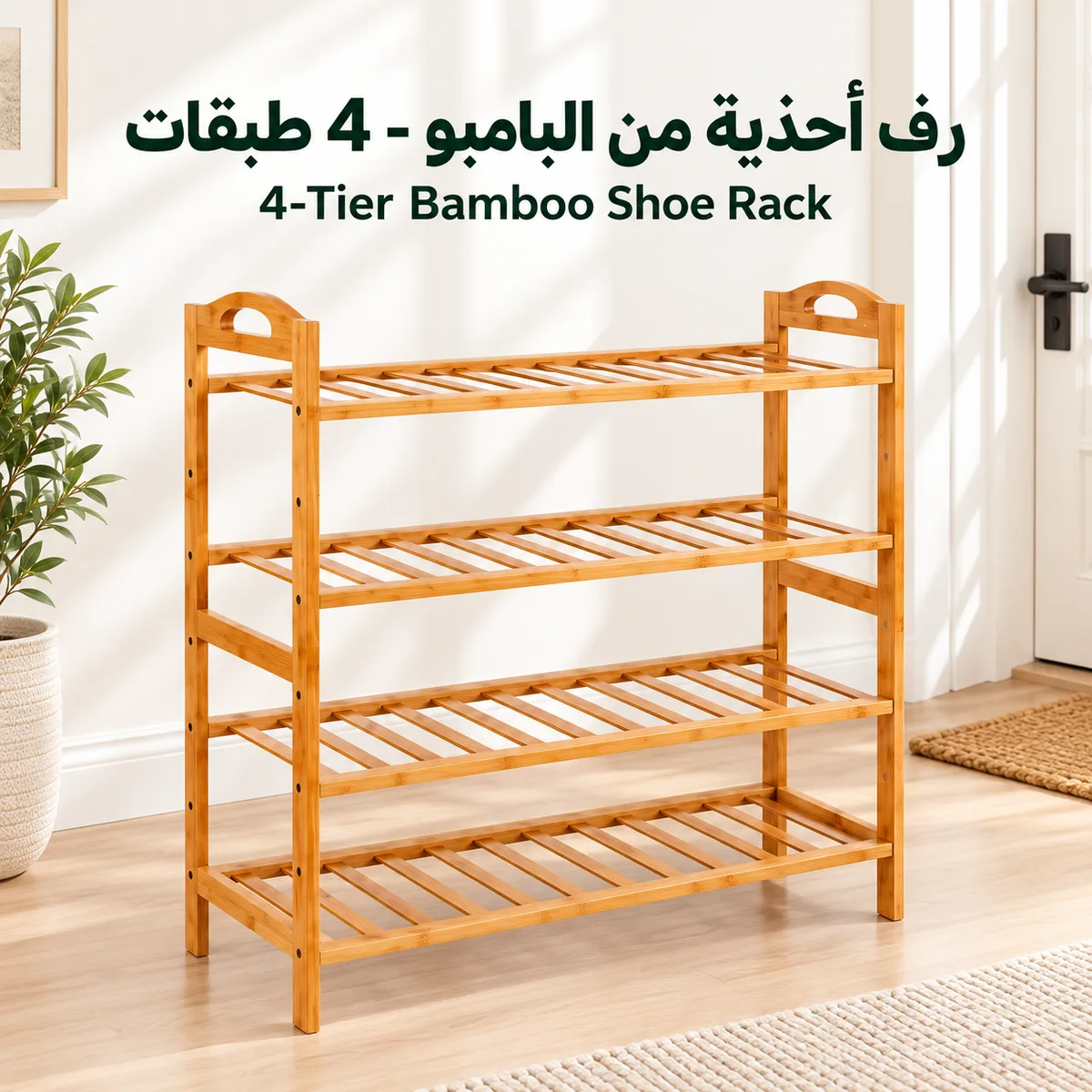 4 Layer Wooden Bamboo Shoe Rack 70x70x2cm