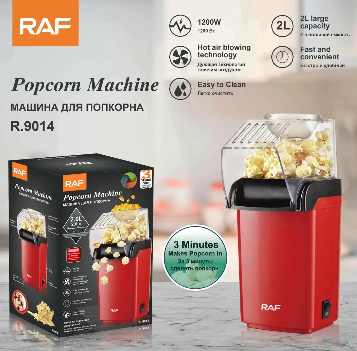 RAF Popcorn Machine Maker